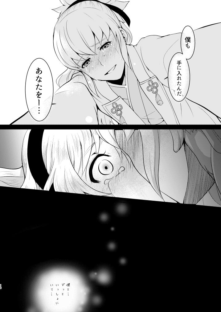 Bad Ending no Sono Saki e - Page 16