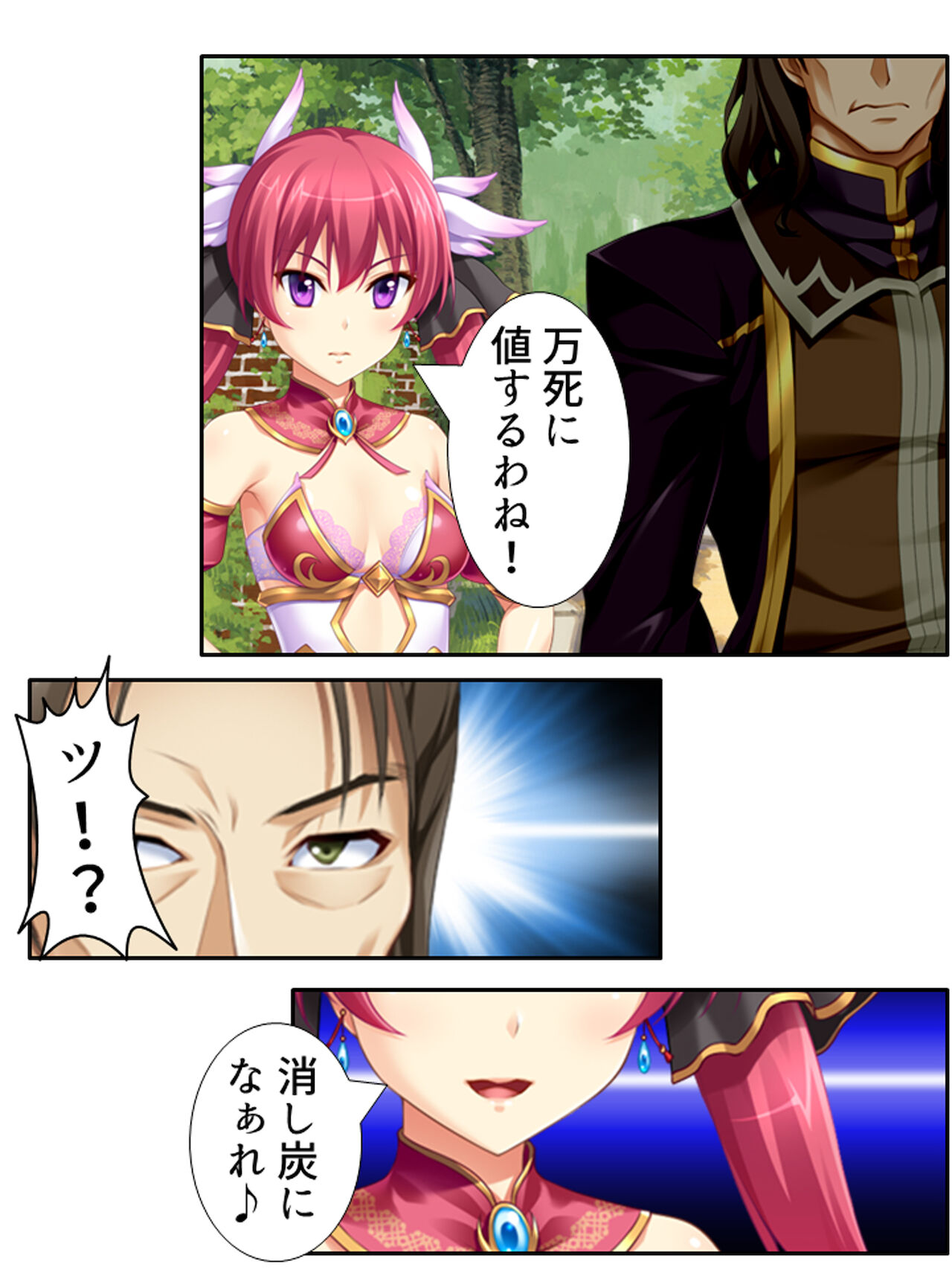 異世界で女神を寝取って淫紋●教 1巻 - Page 230