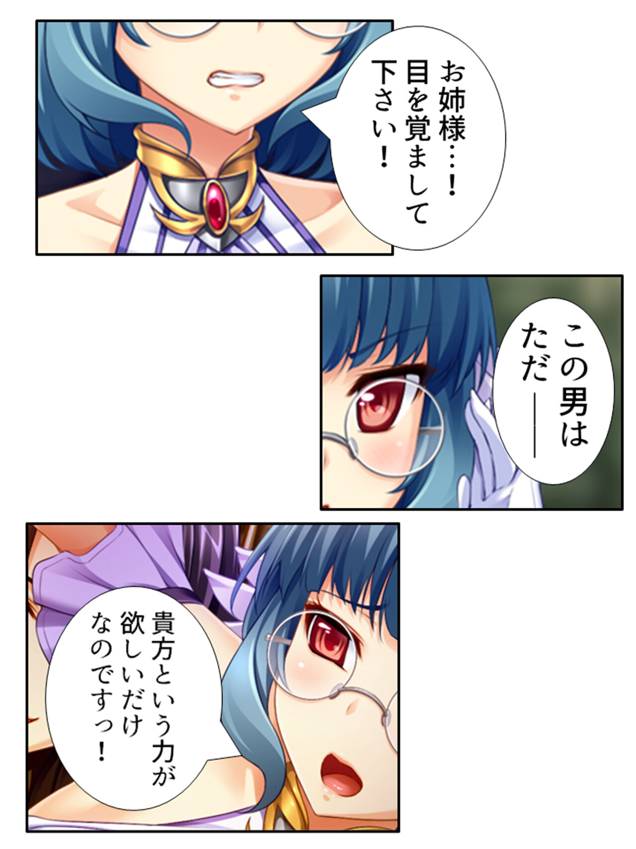 異世界で女神を寝取って淫紋●教 4巻 - Page 193