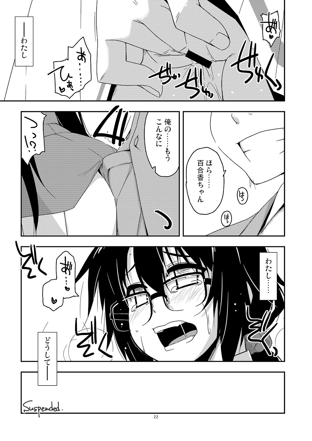 Rouka Tanpenshuu - Page 22