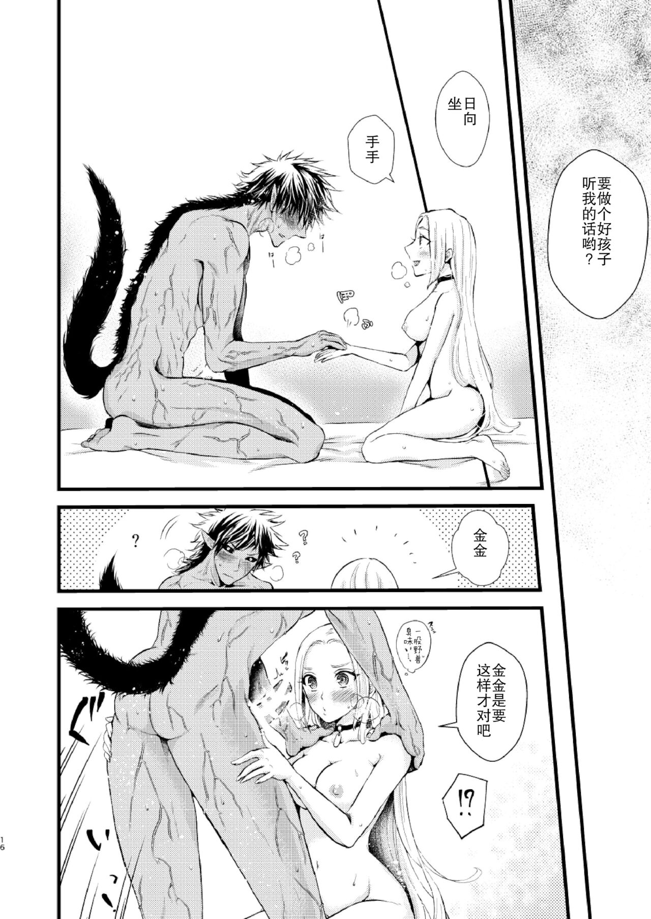 YOKUBARI SYRUP - Page 17