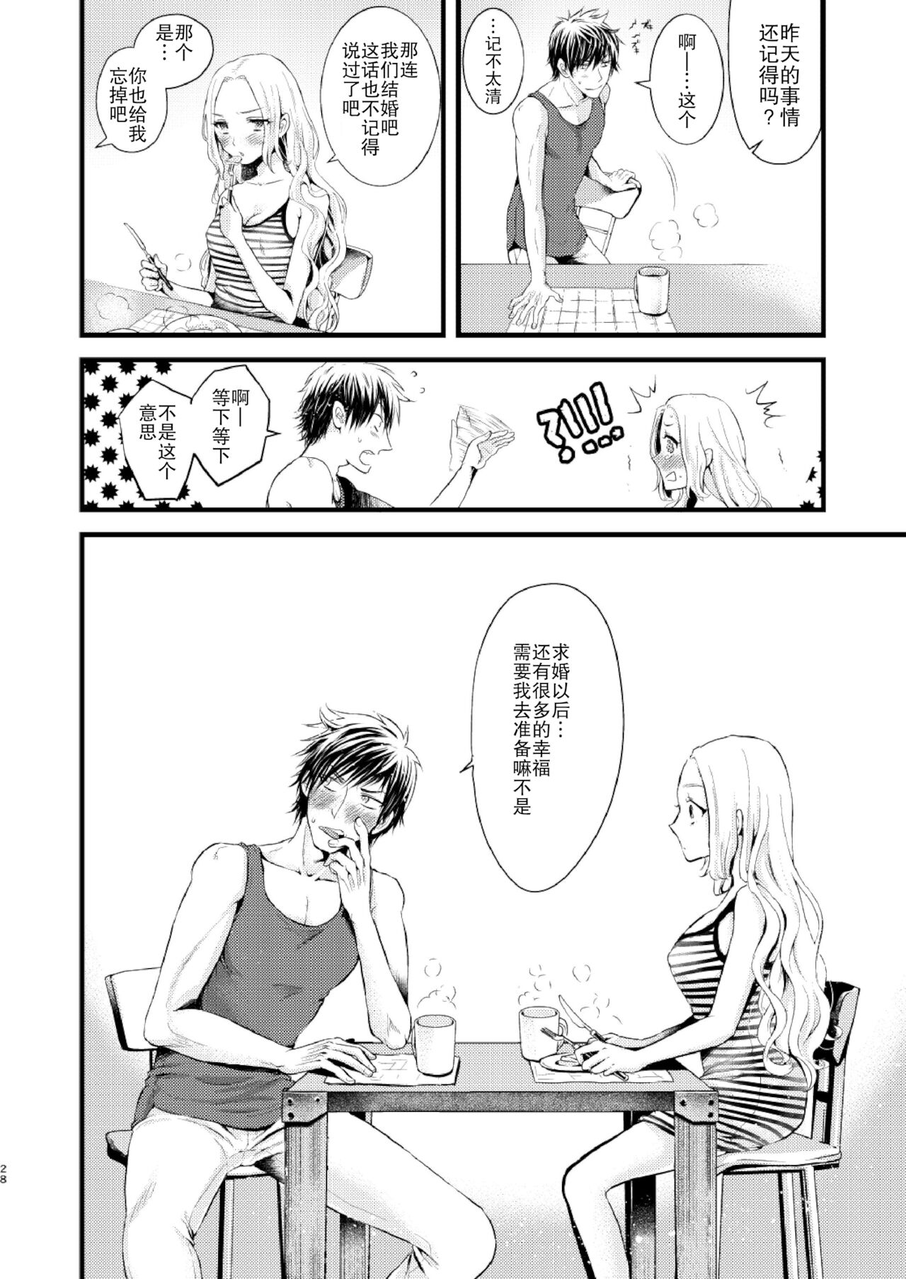 YOKUBARI SYRUP - Page 29