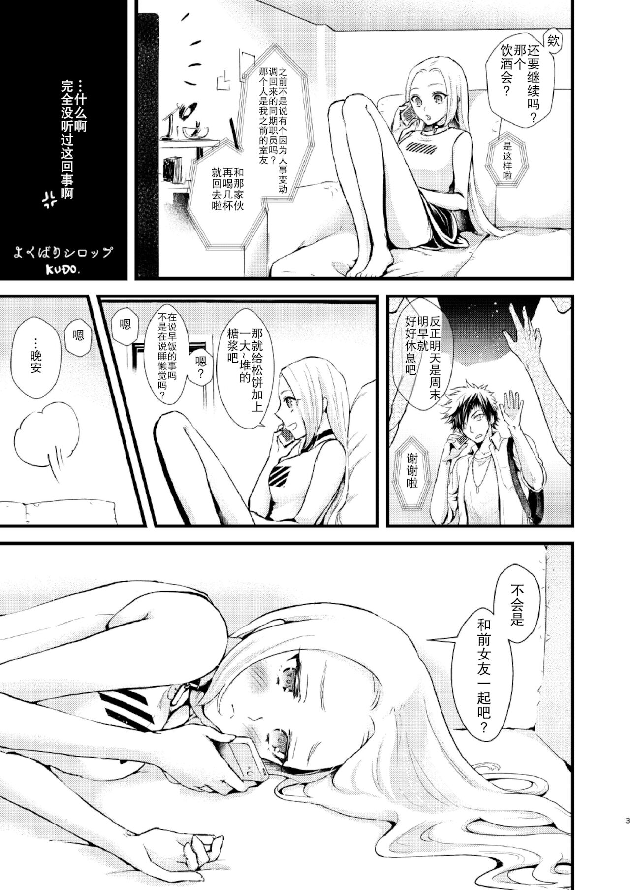YOKUBARI SYRUP - Page 4
