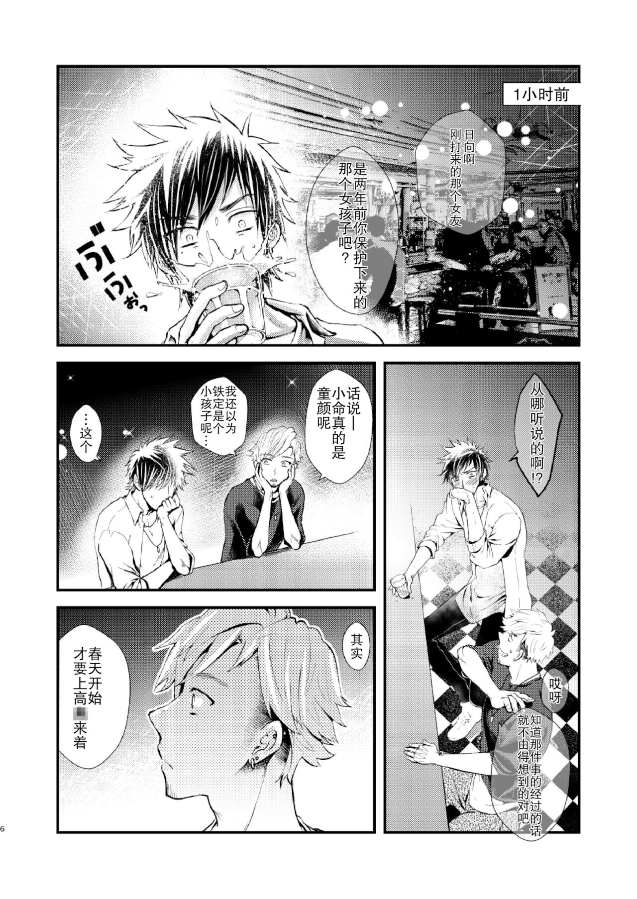 YOKUBARI SYRUP - Page 7
