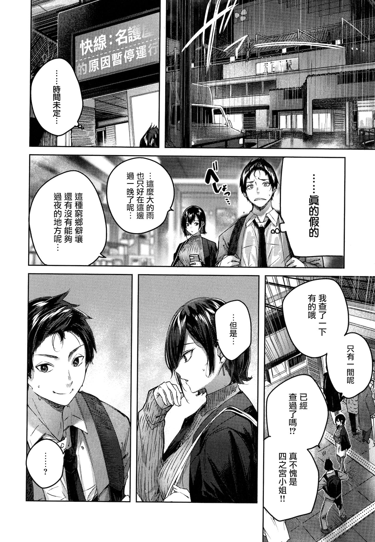 Shiko Splash Ch. 1-3 - Page 49