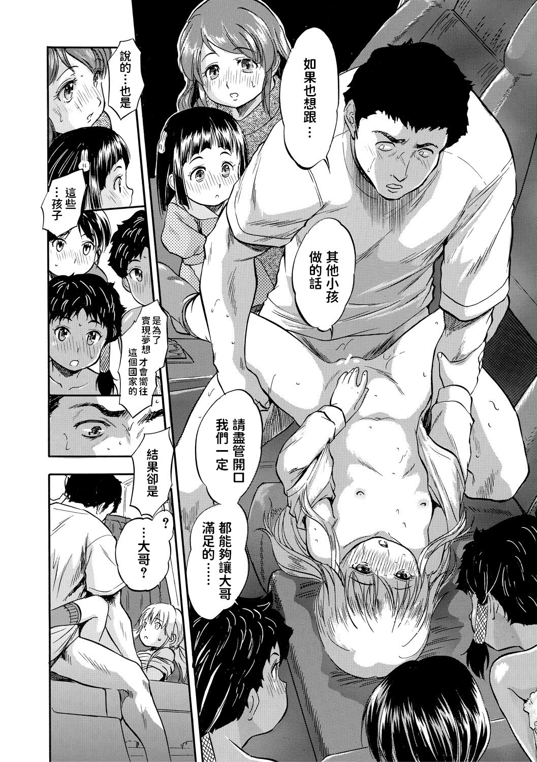 Hakobiya no Oshigoto - Page 18