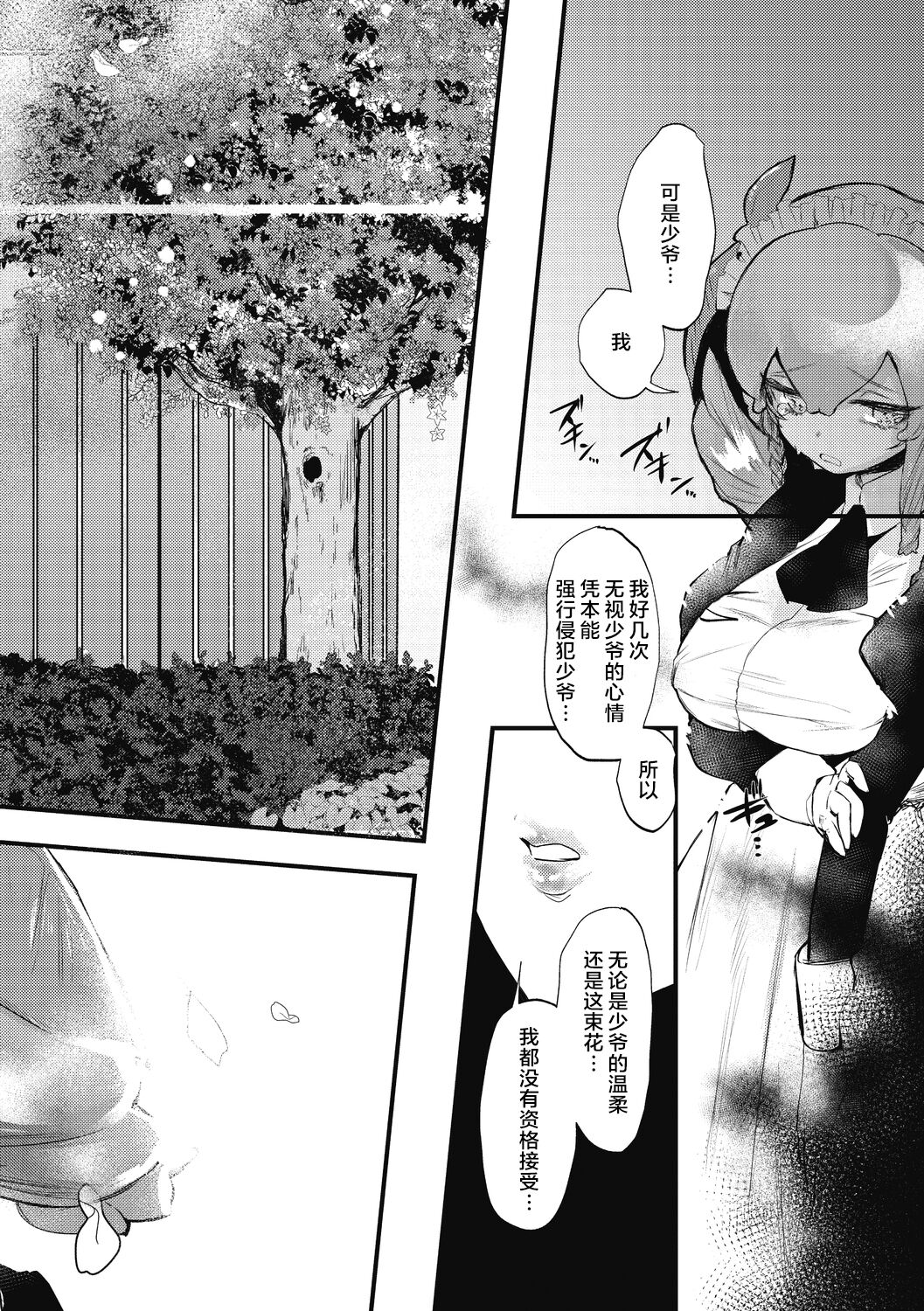 Anata wo Aishimasu - Page 9