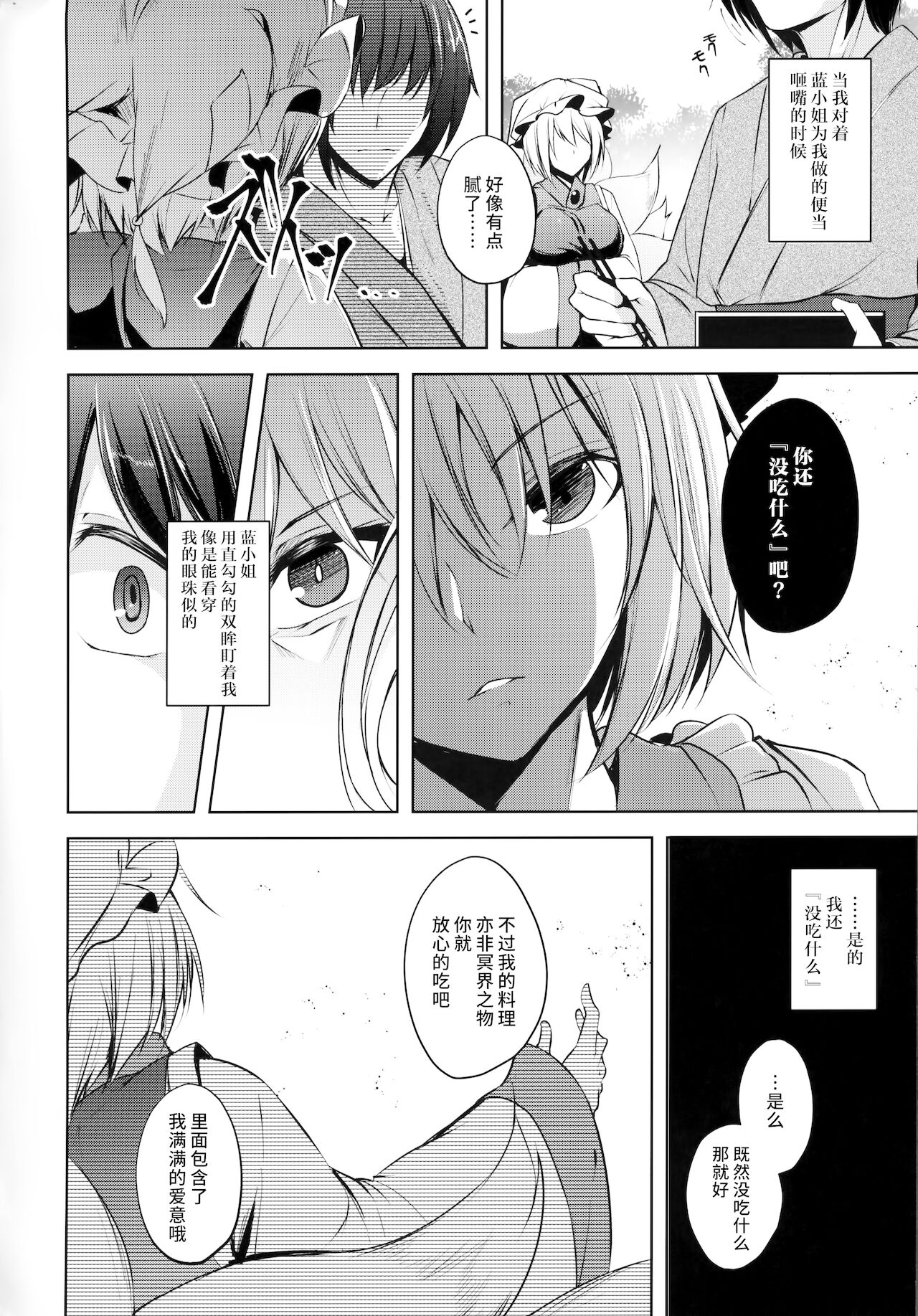 Hakumayo Schedule PM - Page 11