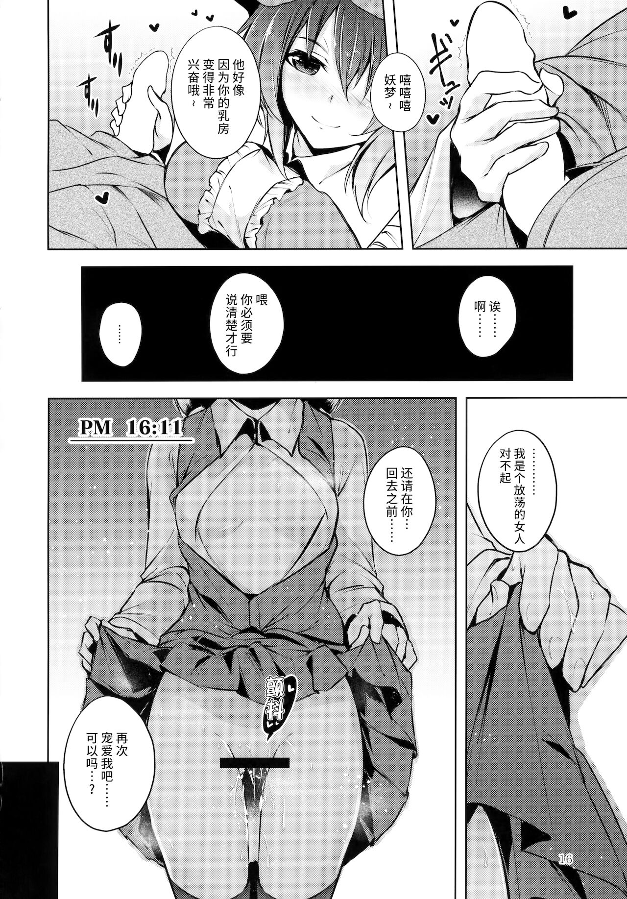 Hakumayo Schedule PM - Page 17