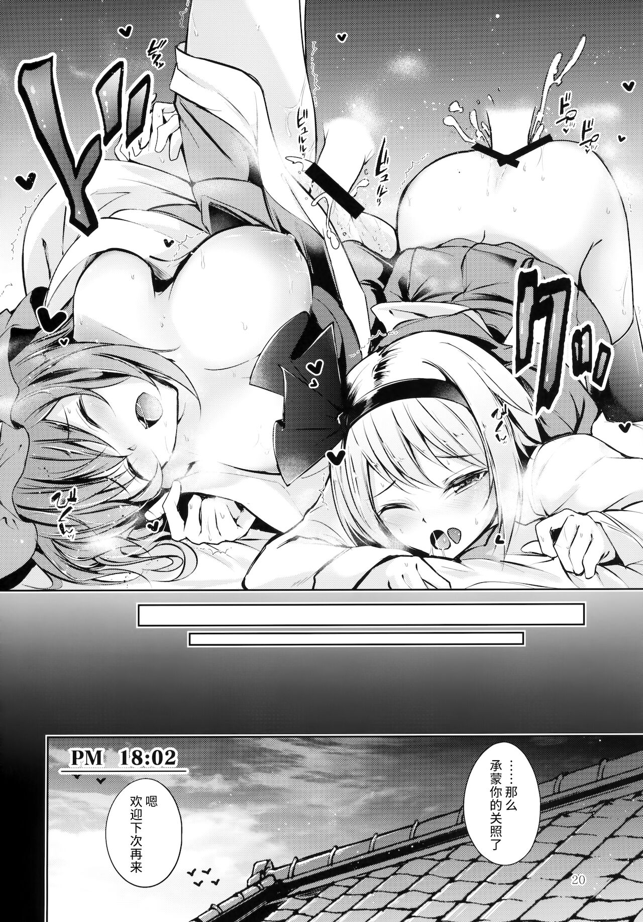 Hakumayo Schedule PM - Page 21