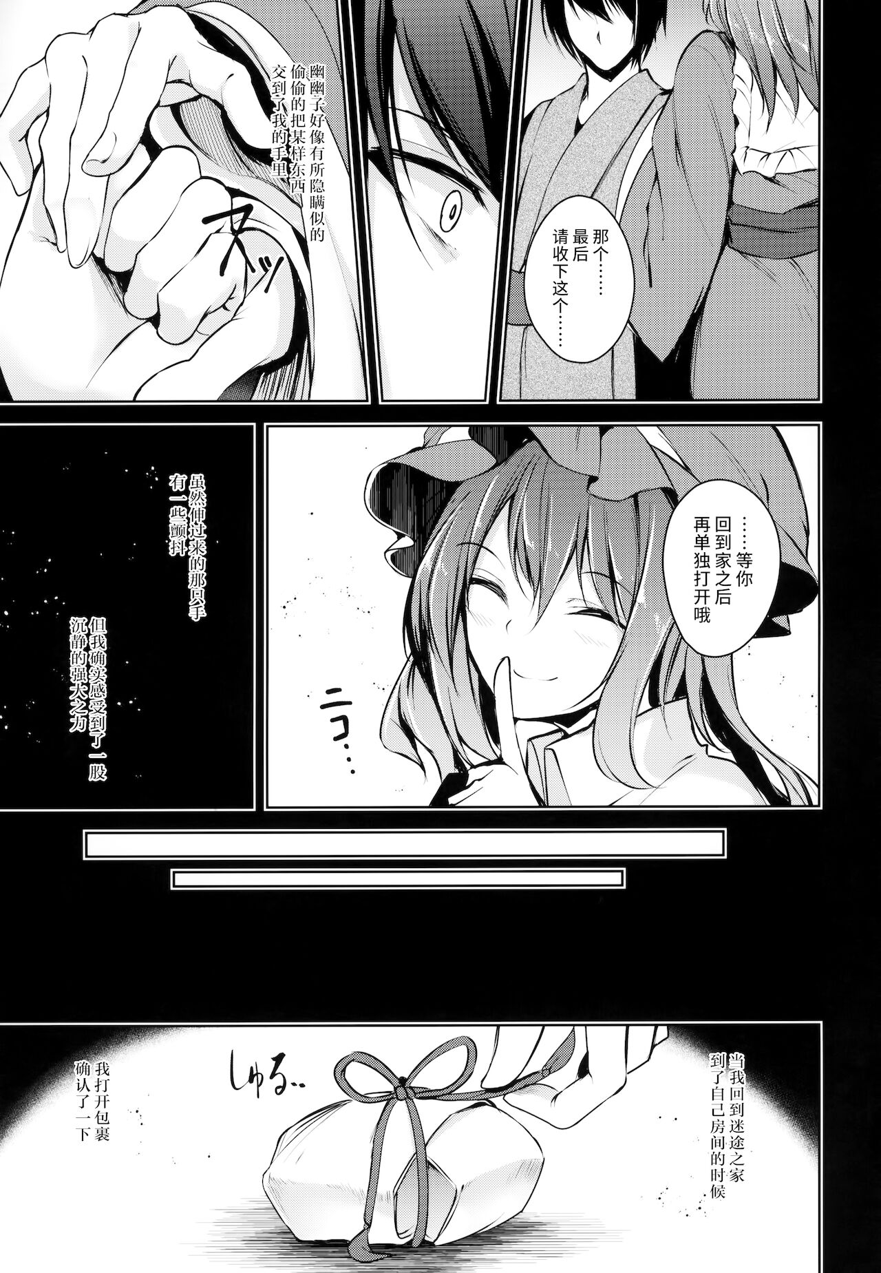 Hakumayo Schedule PM - Page 22