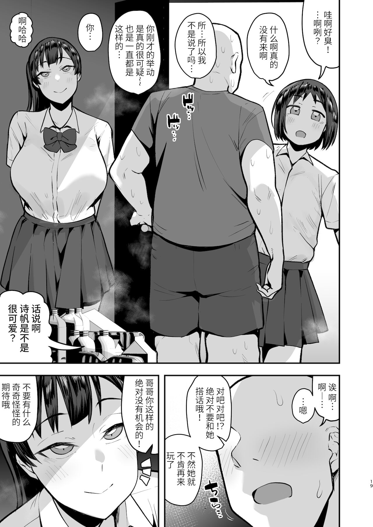 妹の友達に誘惑されてこっそりエッチな事しまくる話（仮）【〜46P】 - Page 18
