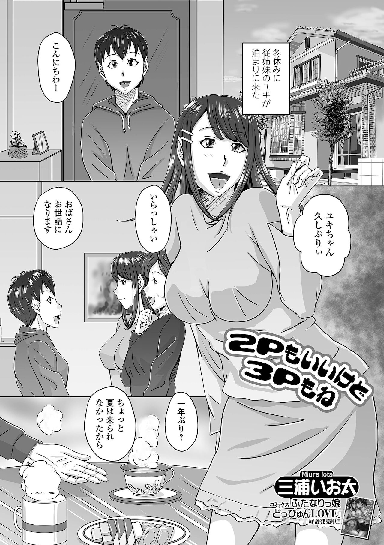 Futanari Friends! 15 - Page 51