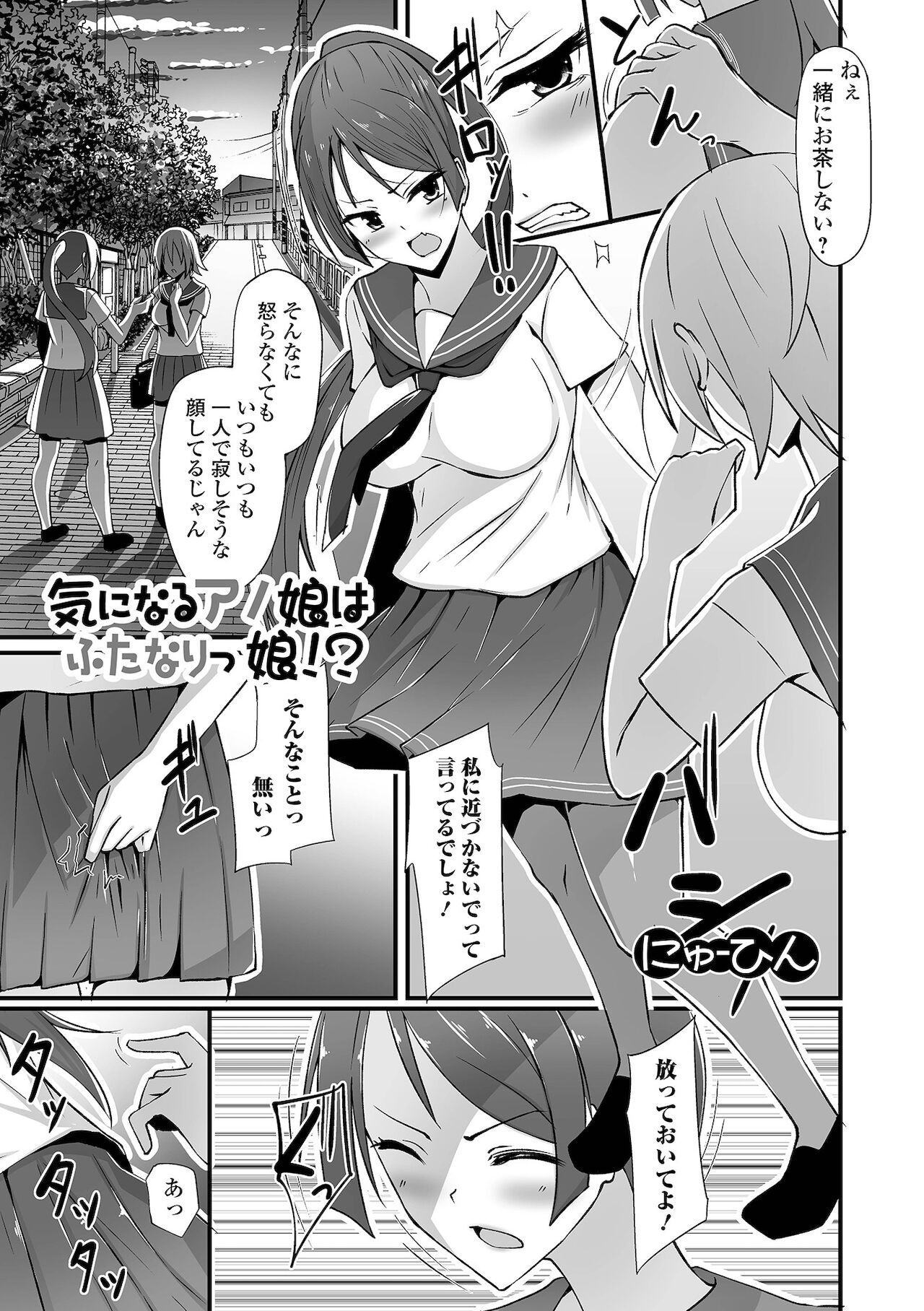 Futanari Friends! 15 - Page 67