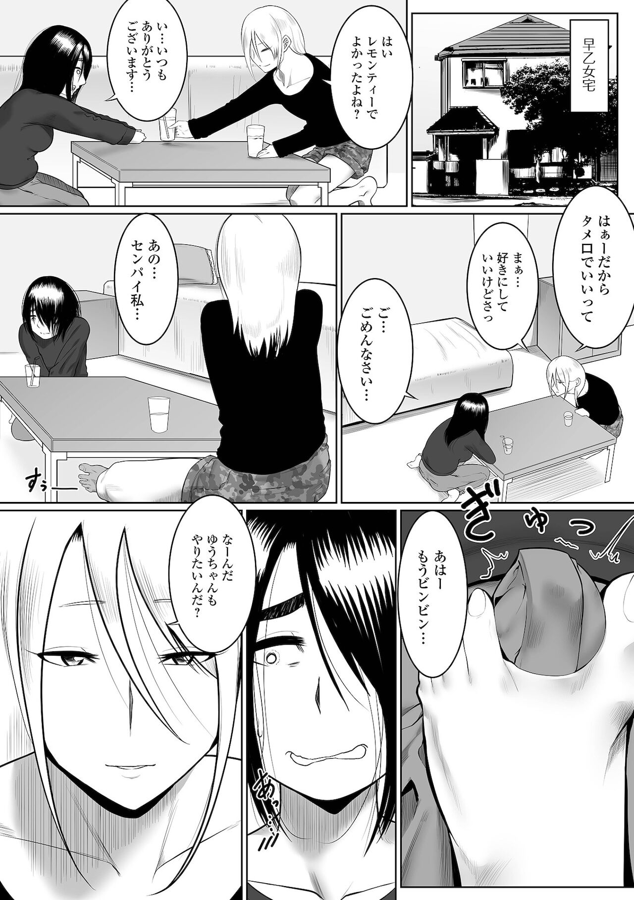 Futanari Friends! 15 - Page 85