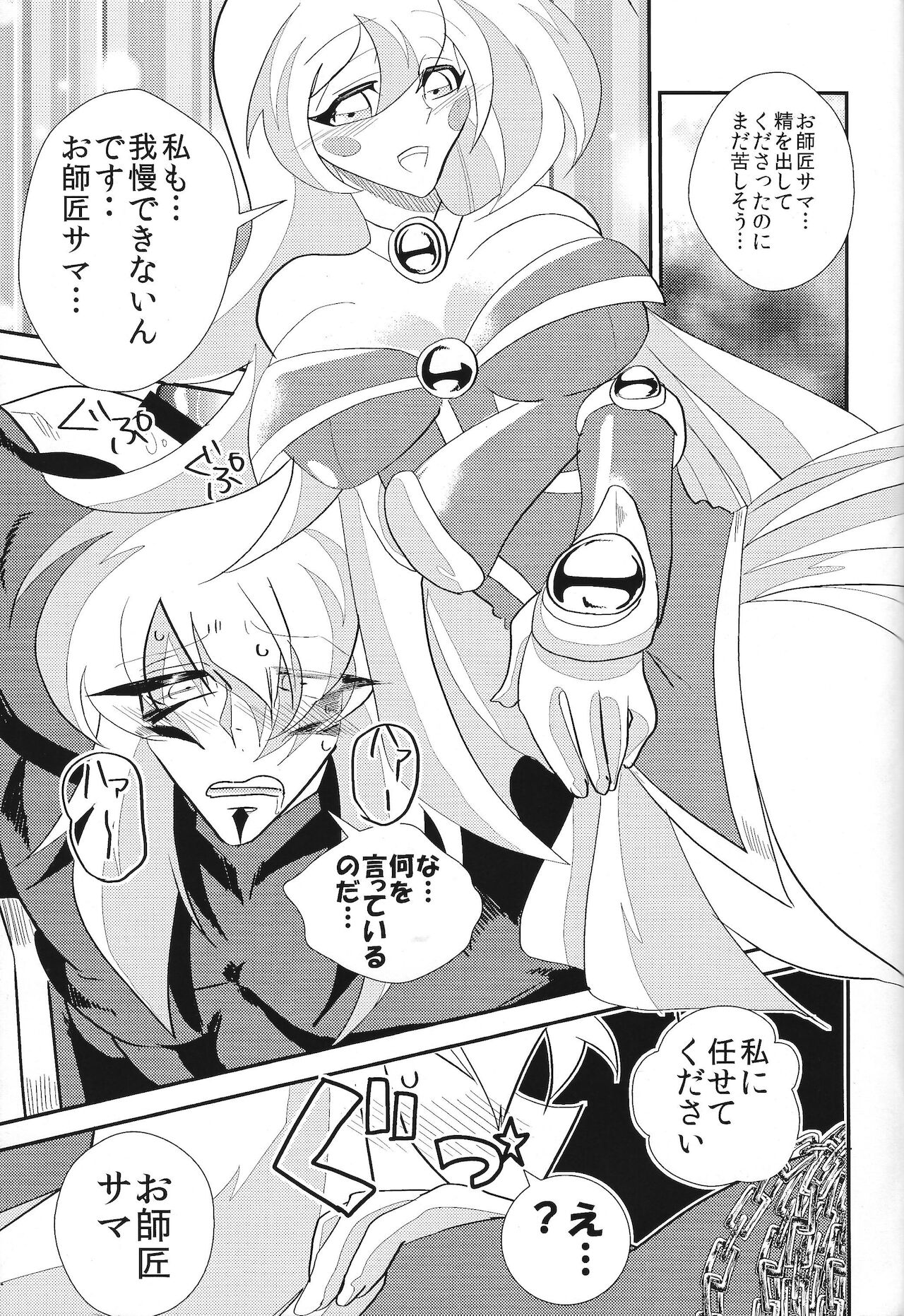 Oshishou-sama Gomennasai - Page 14
