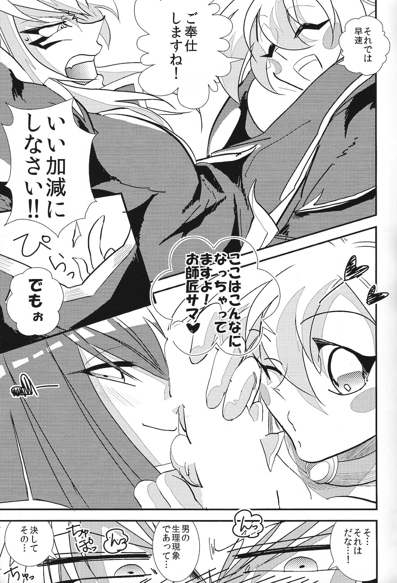 Oshishou-sama Gomennasai - Page 6