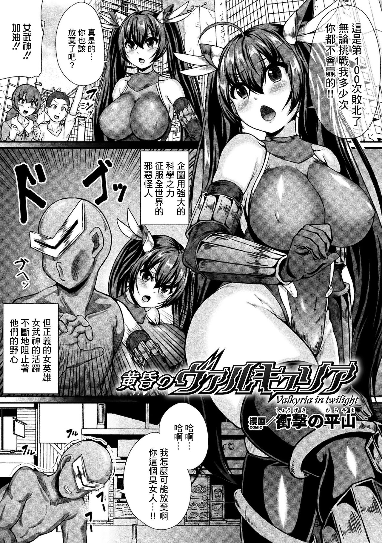 Tasogare no Valkyria - Page 2