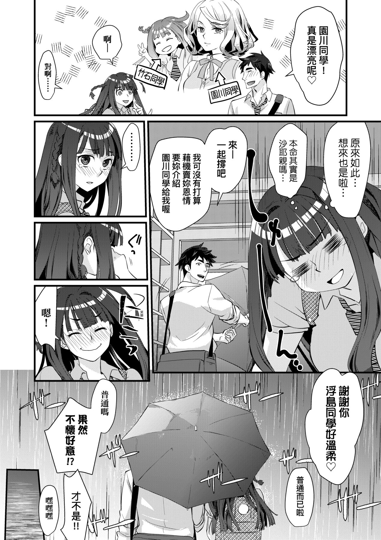Echiechi JK Houimou | 好色發情JK包圍網 - Page 10