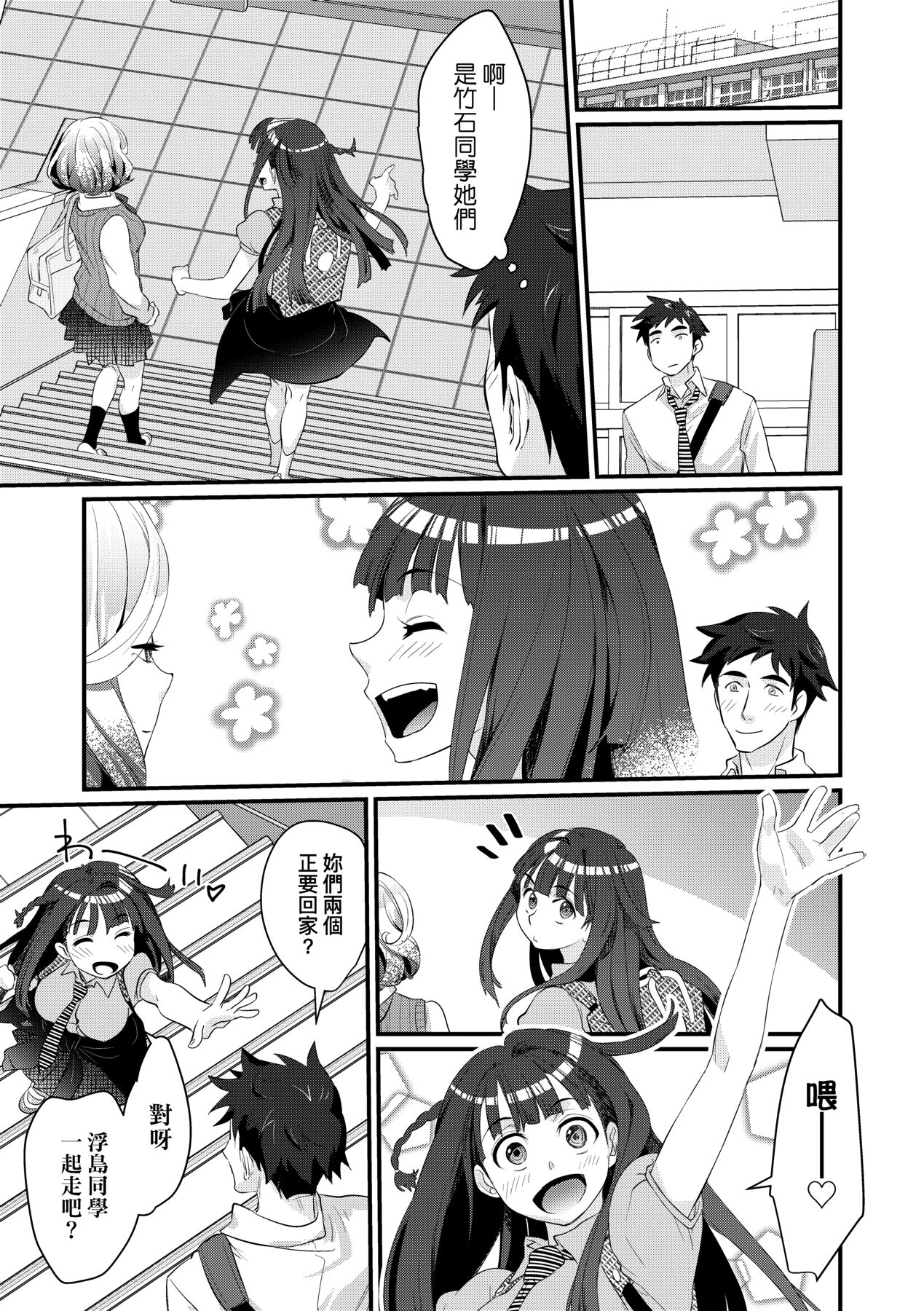 Echiechi JK Houimou | 好色發情JK包圍網 - Page 15