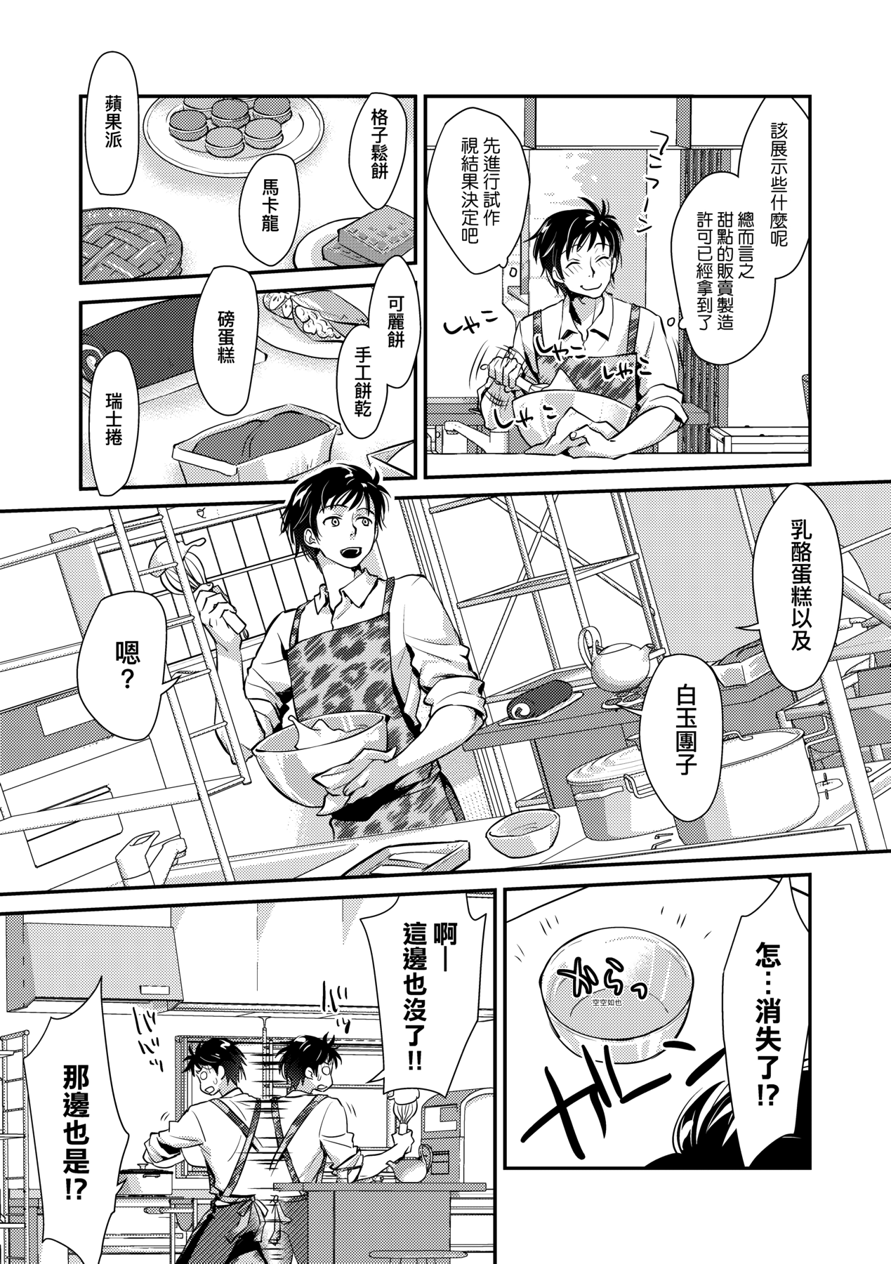 Echiechi JK Houimou | 好色發情JK包圍網 - Page 187