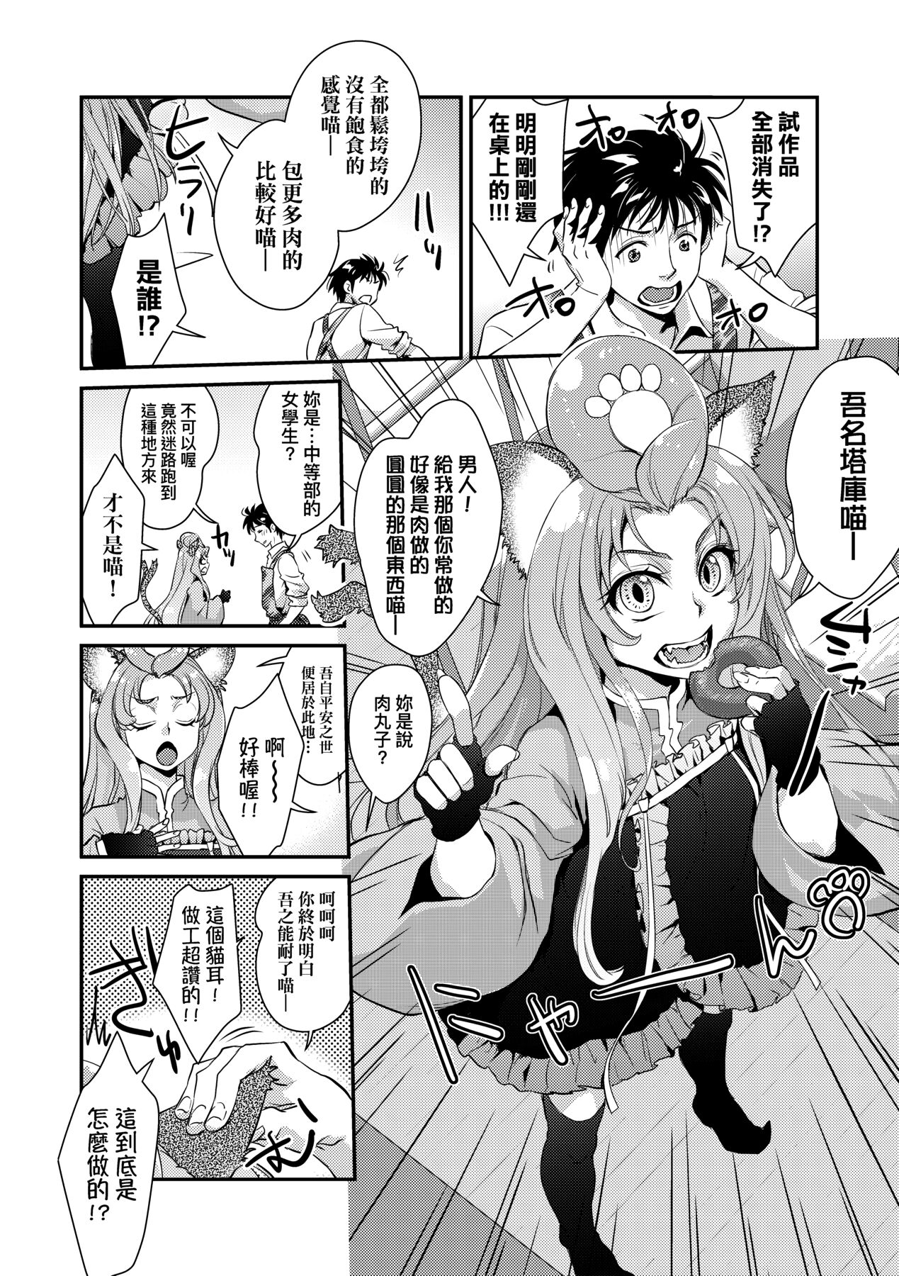 Echiechi JK Houimou | 好色發情JK包圍網 - Page 188