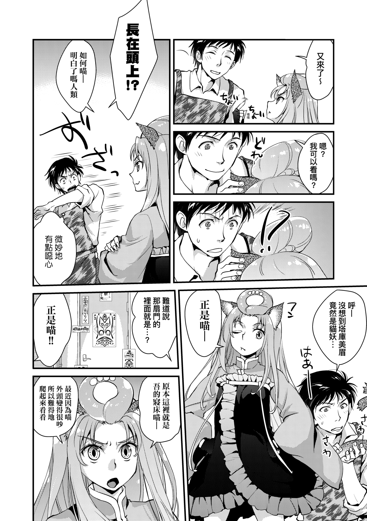 Echiechi JK Houimou | 好色發情JK包圍網 - Page 192
