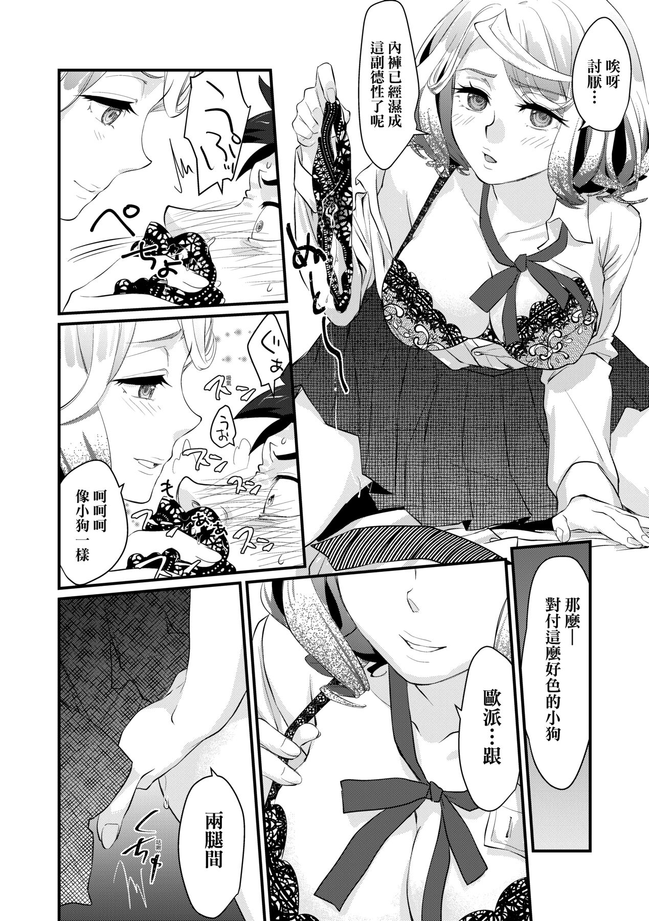 Echiechi JK Houimou | 好色發情JK包圍網 - Page 20