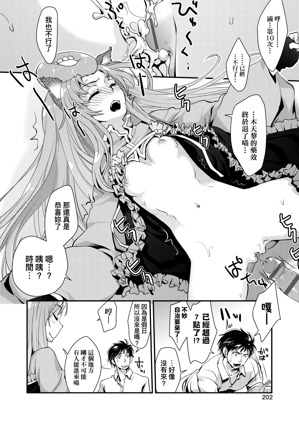 Echiechi JK Houimou | 好色發情JK包圍網 - Page 208