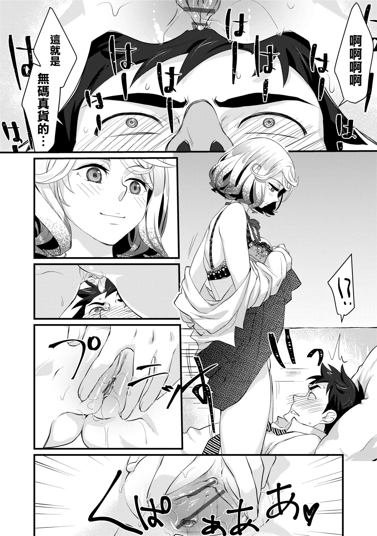 Echiechi JK Houimou | 好色發情JK包圍網 - Page 22