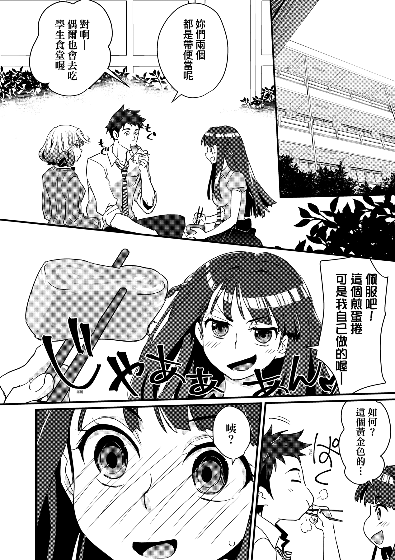 Echiechi JK Houimou | 好色發情JK包圍網 - Page 44