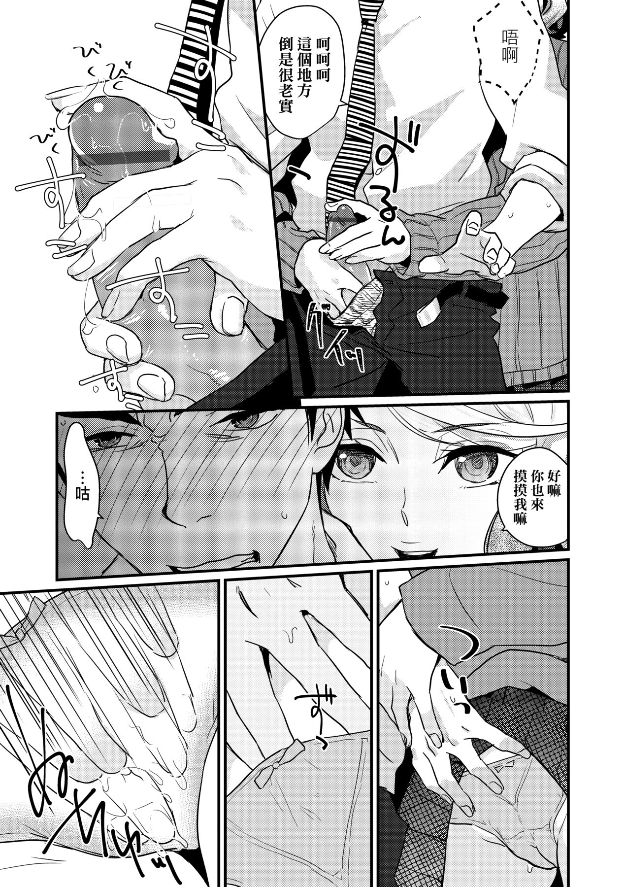 Echiechi JK Houimou | 好色發情JK包圍網 - Page 49