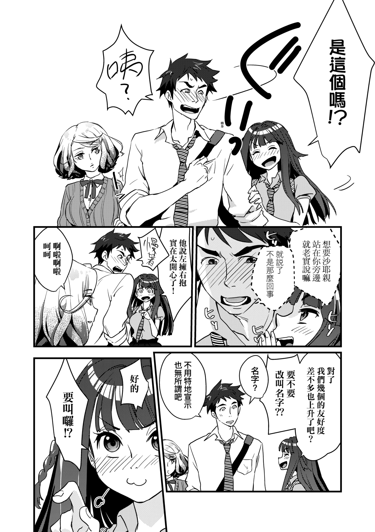 Echiechi JK Houimou | 好色發情JK包圍網 - Page 54