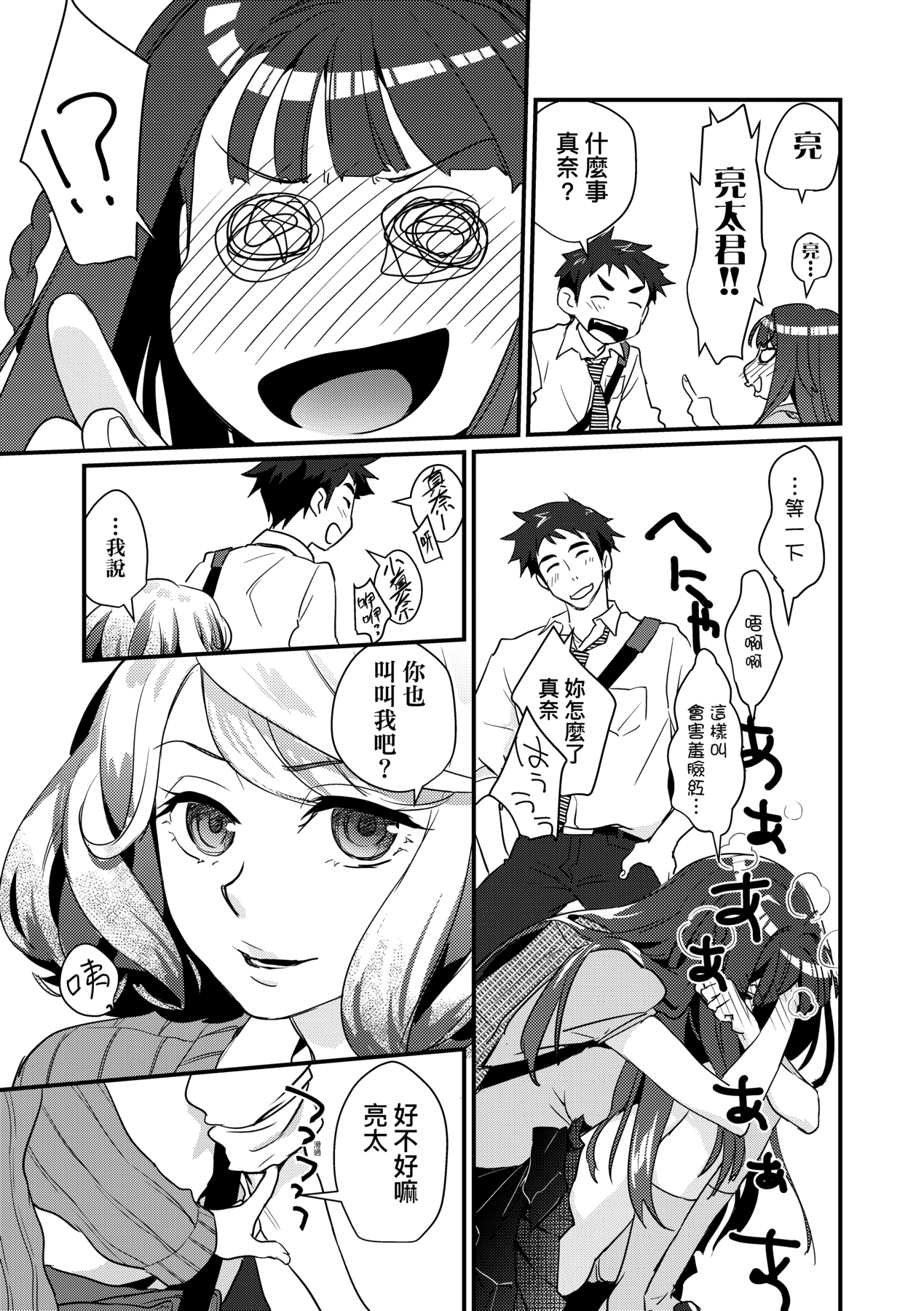 Echiechi JK Houimou | 好色發情JK包圍網 - Page 55