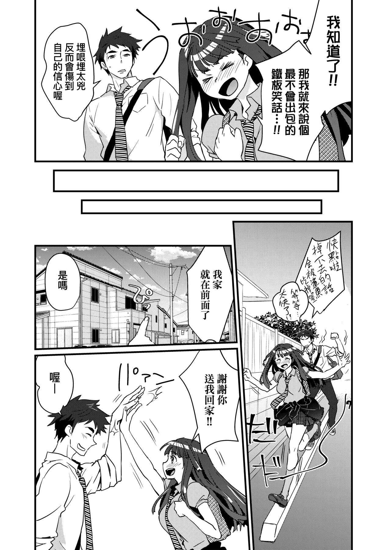 Echiechi JK Houimou | 好色發情JK包圍網 - Page 58