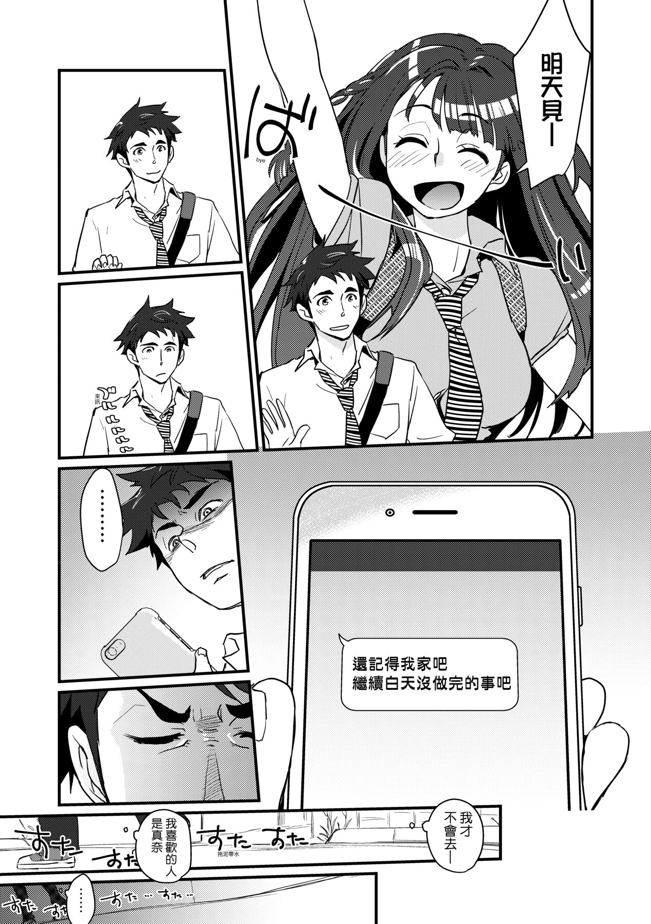 Echiechi JK Houimou | 好色發情JK包圍網 - Page 59