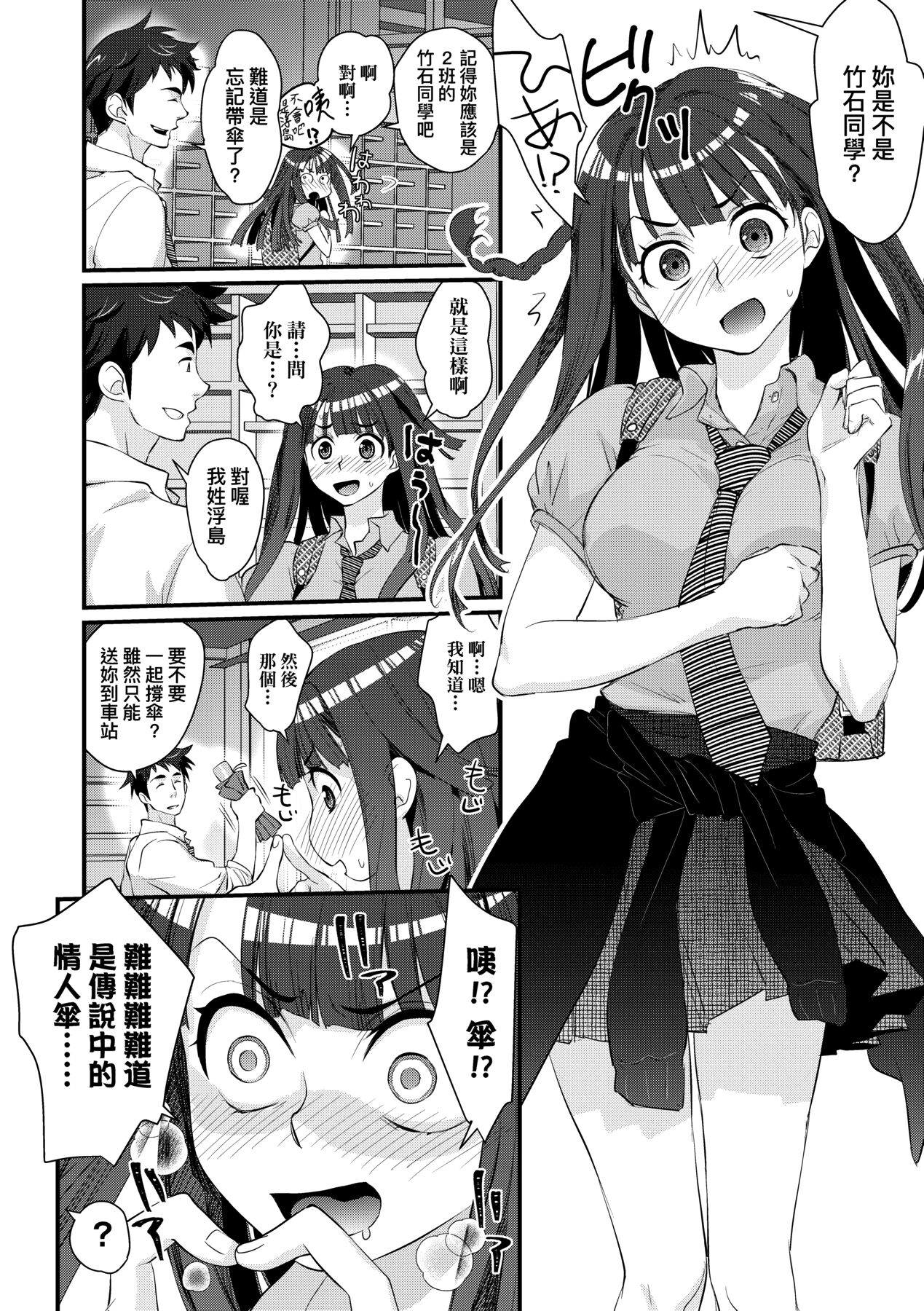 Echiechi JK Houimou | 好色發情JK包圍網 - Page 8