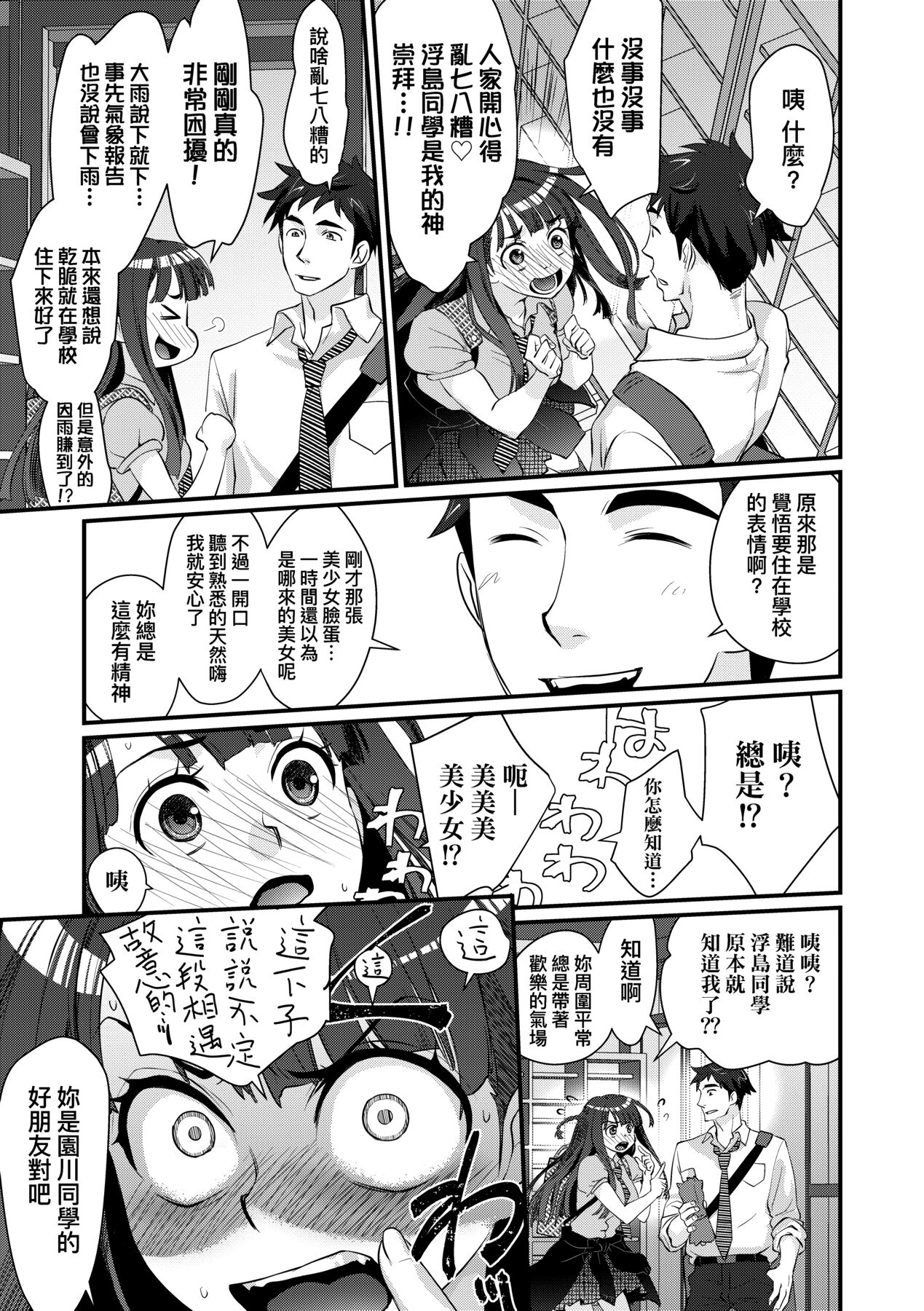 Echiechi JK Houimou | 好色發情JK包圍網 - Page 9