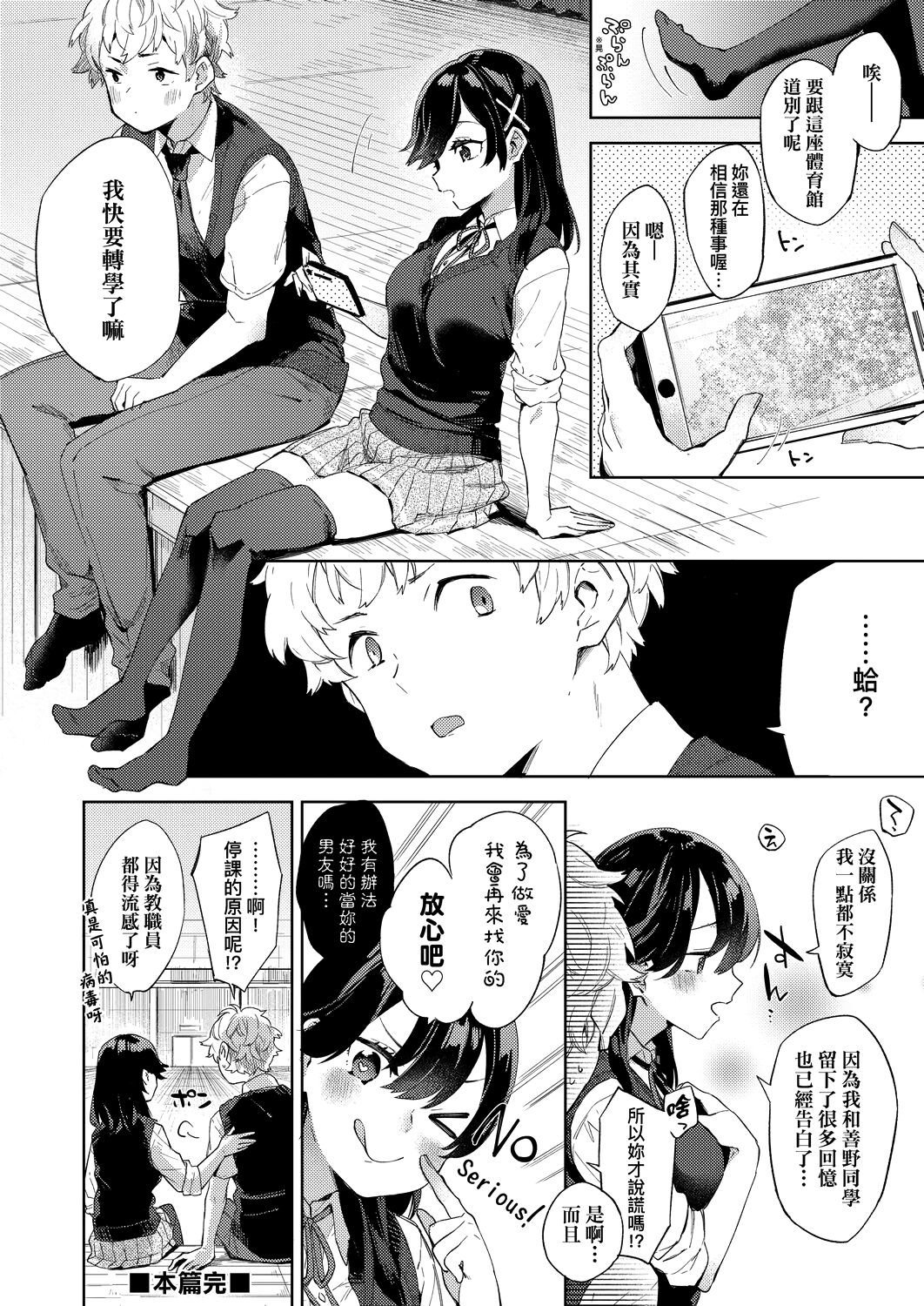 Echi Echi School Life | 好色發情學園性生活 - Page 176