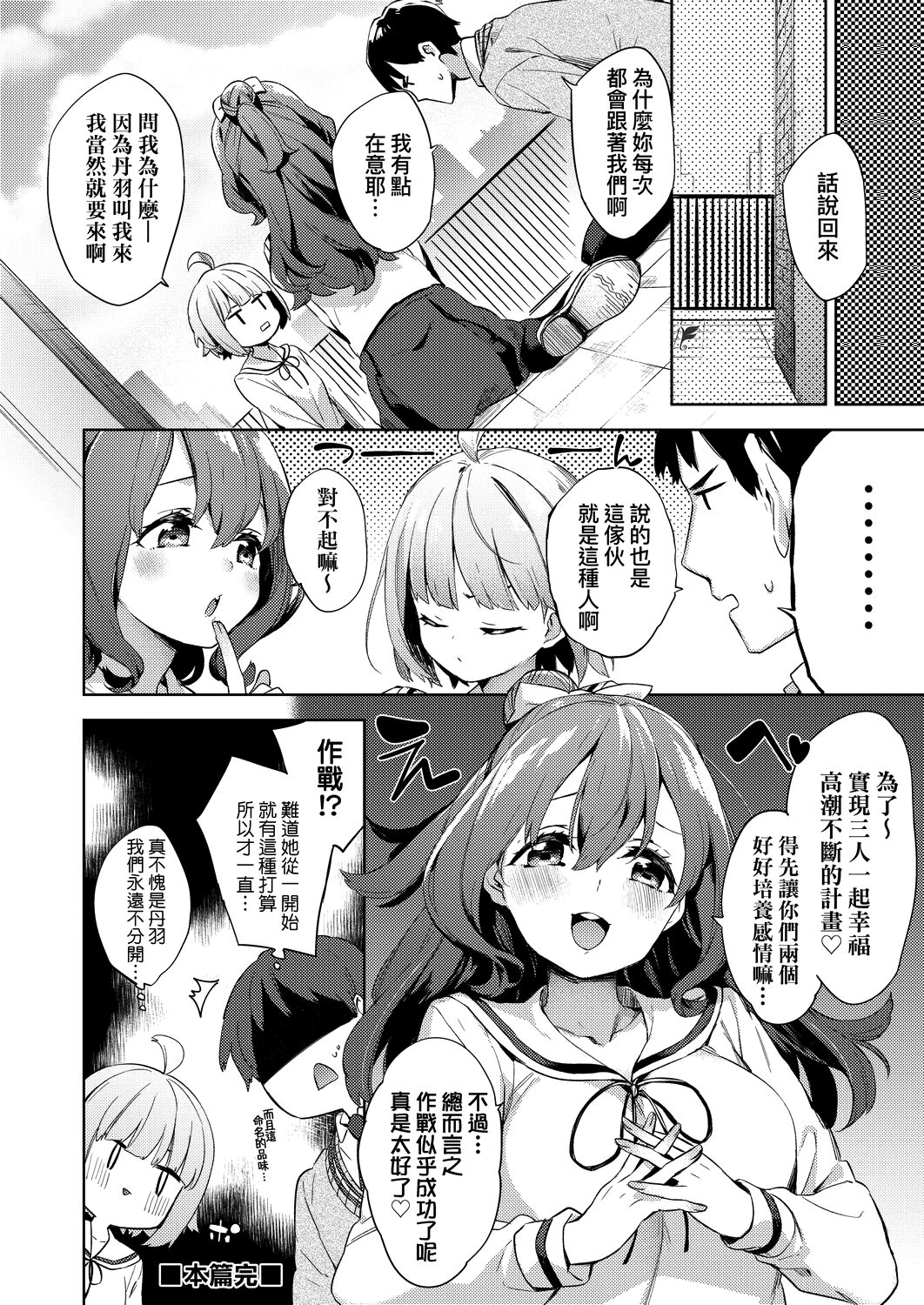 Echi Echi School Life | 好色發情學園性生活 - Page 34