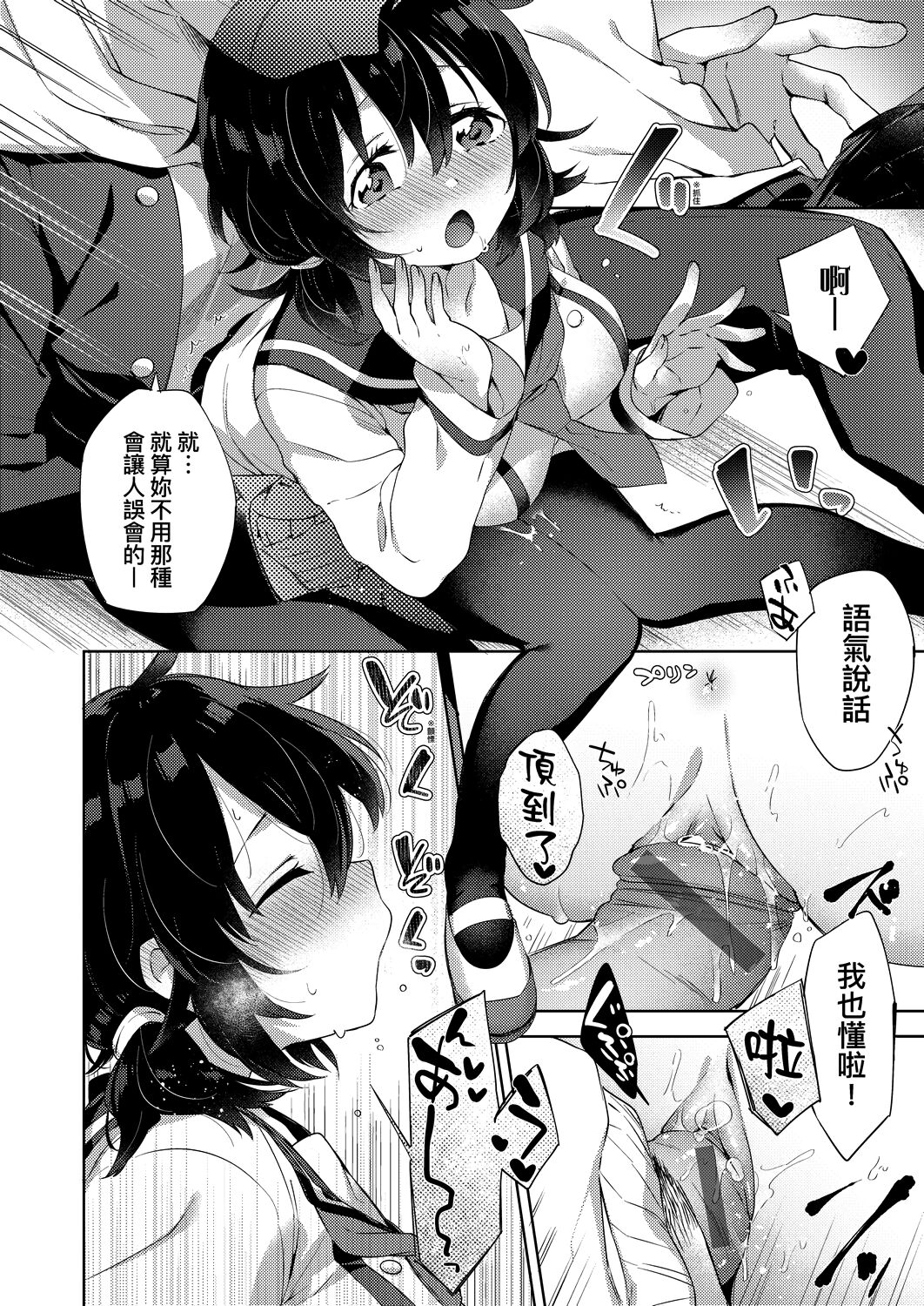 Echi Echi School Life | 好色發情學園性生活 - Page 50