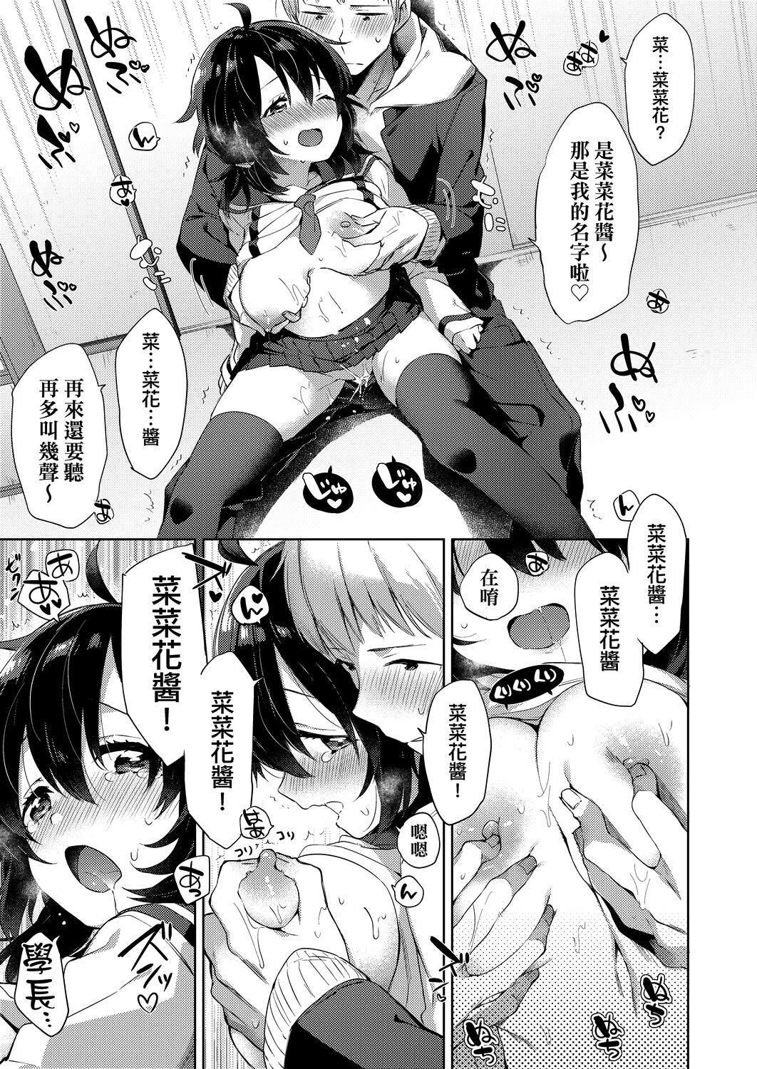 Echi Echi School Life | 好色發情學園性生活 - Page 53