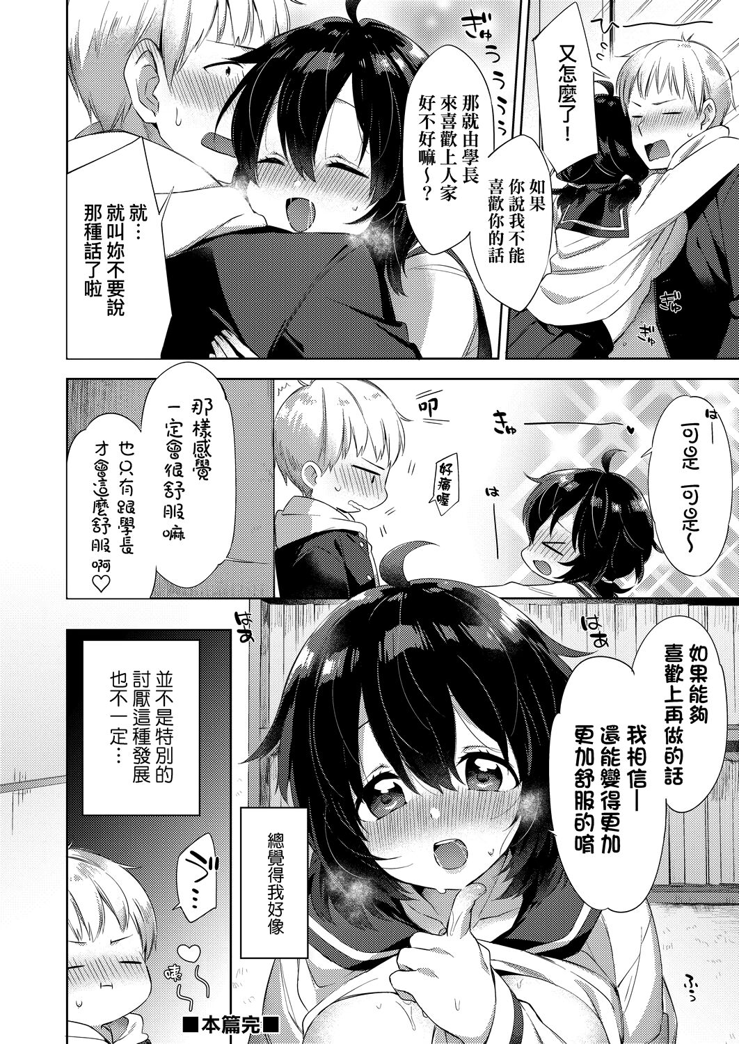 Echi Echi School Life | 好色發情學園性生活 - Page 60