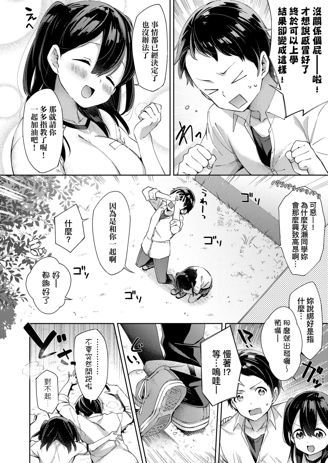 Echi Echi School Life | 好色發情學園性生活 - Page 62