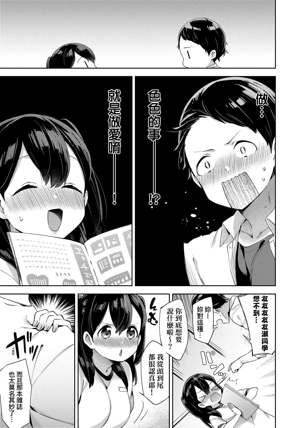 Echi Echi School Life | 好色發情學園性生活 - Page 65