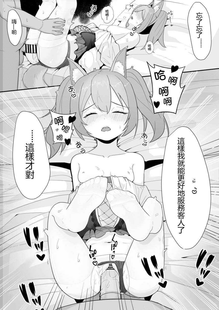 巫戀的修補時間 - Page 18