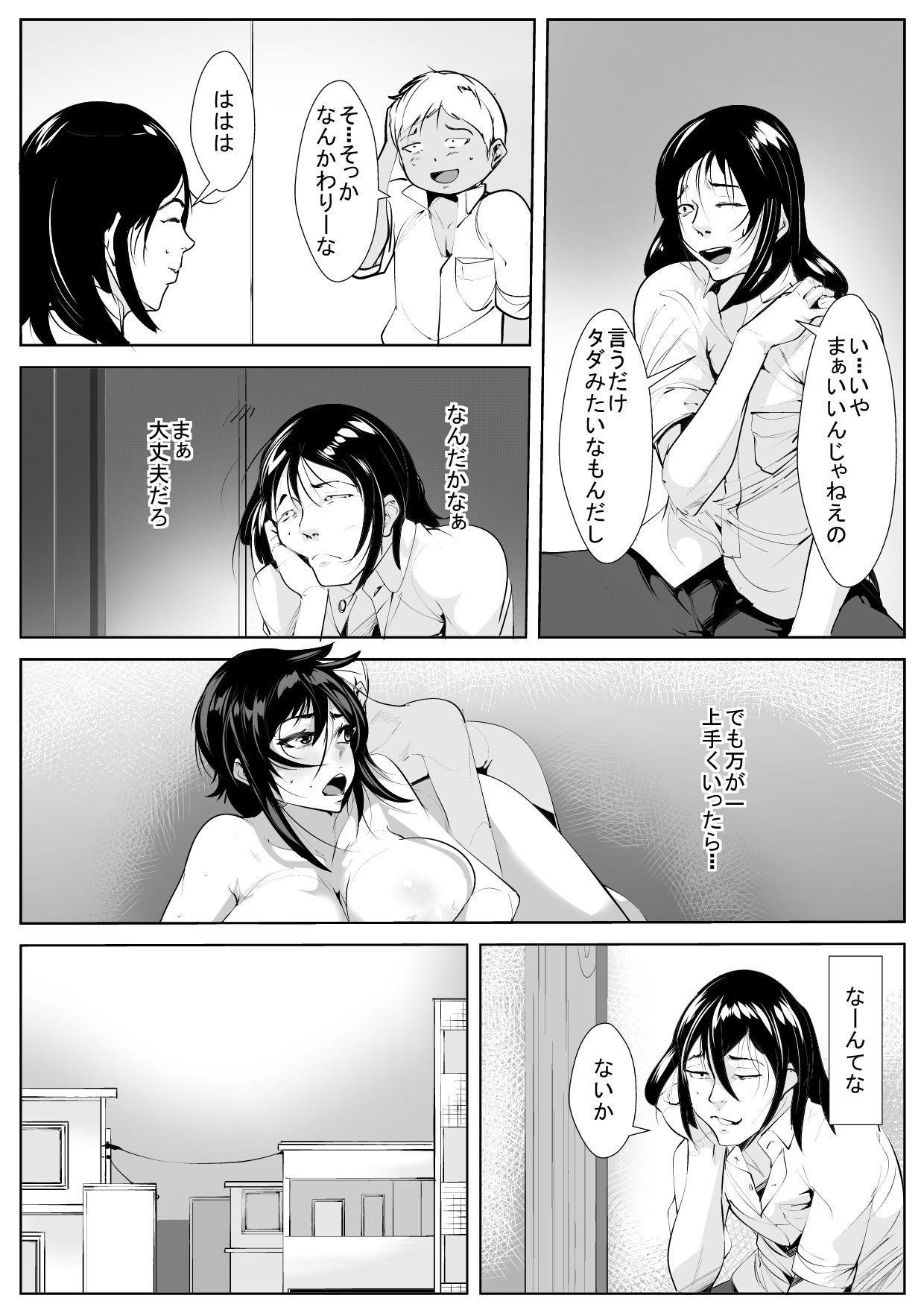 Haha Netori - Page 10