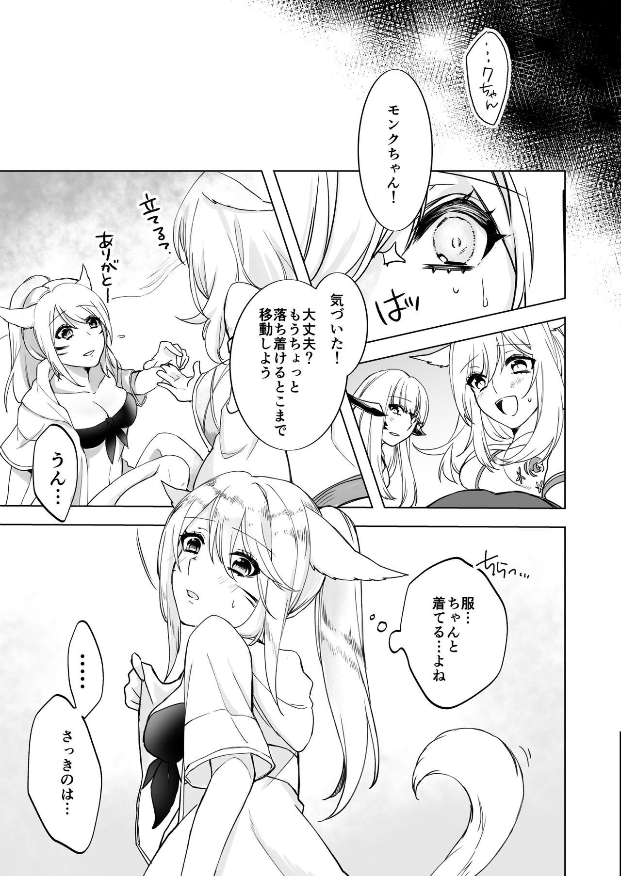 Kougyoku Tentacle - Page 14