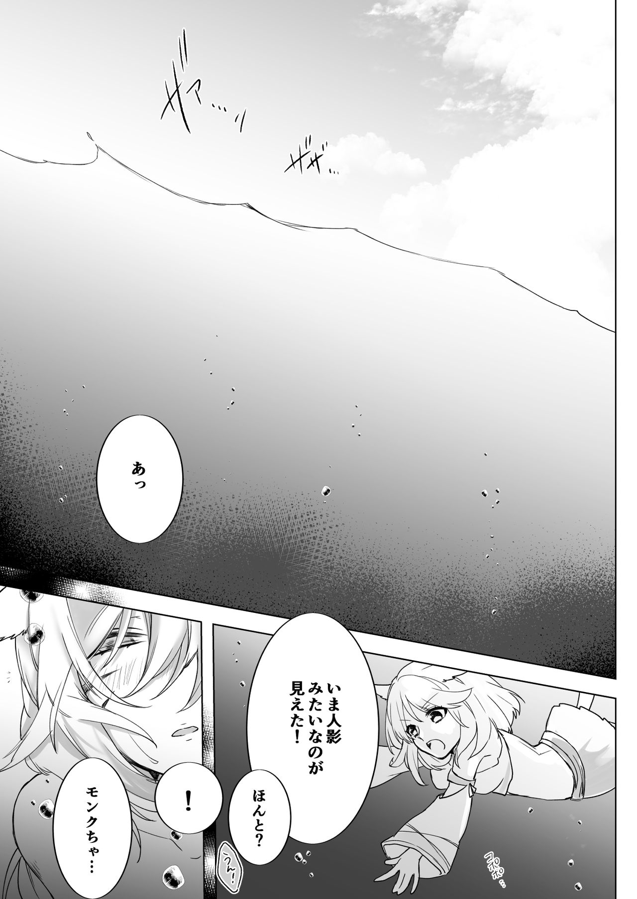 Kougyoku Tentacle - Page 16