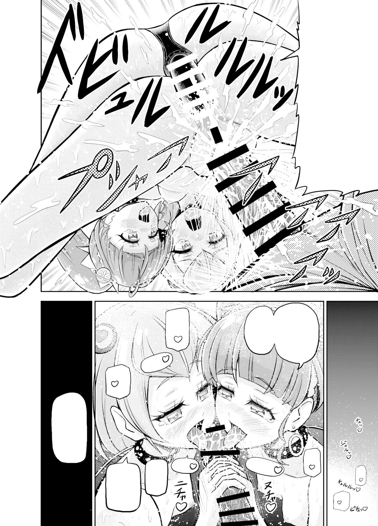 Hoshi Asobi | Star Playtime - Page 60